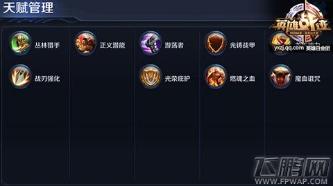 英雄战迹程咬金前期符文怎么选 符文天赋选择教程 (3)