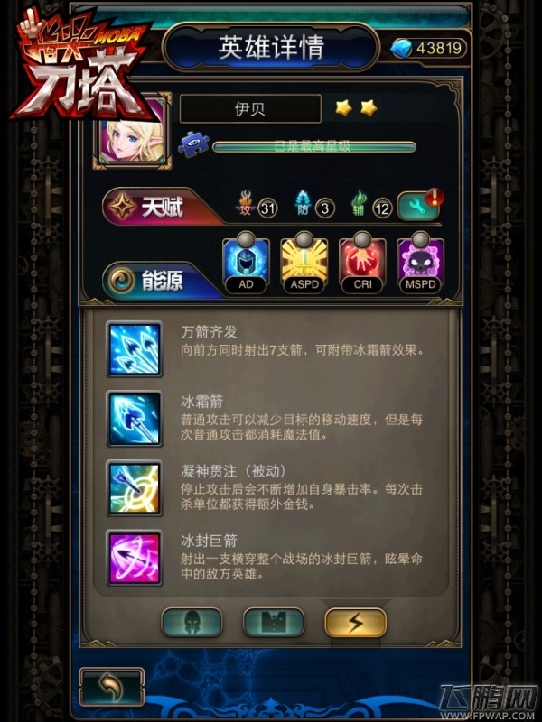 老伙伴也超神《指尖刀塔》寒冰射手培养攻略 (3)