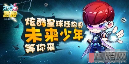 天天酷跑未来少年入驻 超级好礼带回家 (2)