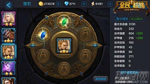 全民超神法师宝石搭配选择推荐 (1)