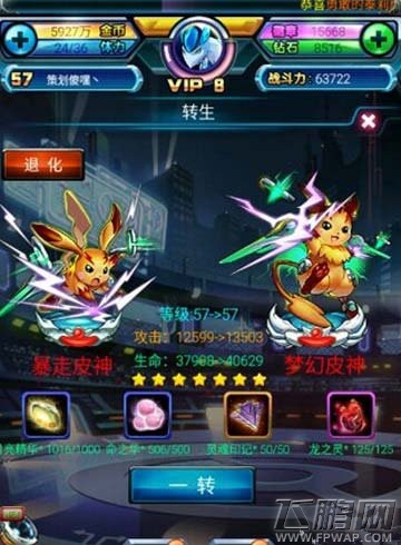 去吧皮卡丘七星一转材料有那些 七星一转材料介绍 (1)