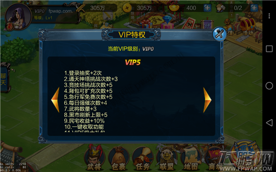 兄弟三国VIP0和VIP12介绍各级VIP都有哪些特权 (6)