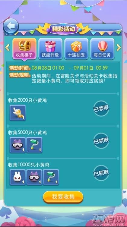 天天爱消除冒险活动收集小黄鸡方法汇总 (1)