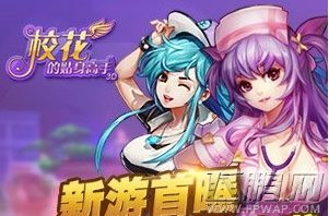 校花的贴身高手3D装备附魔玩法介绍 (1)