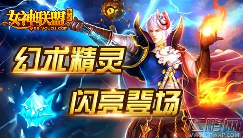 女神联盟精灵使者幻术士怎么样 幻术士技能图鉴 (1)