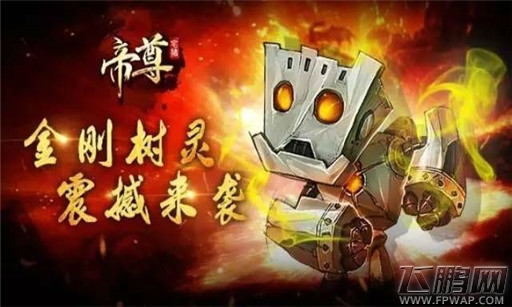 帝尊全新灵宝金刚树灵外形及技能介绍  (1)