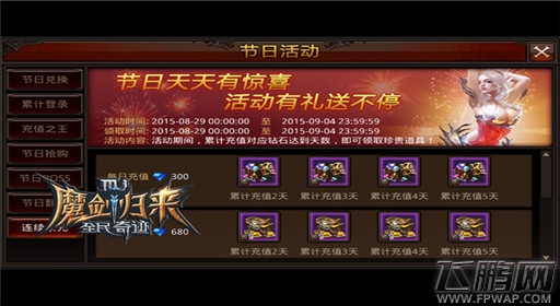 全民奇迹MU抗战大庆全新献礼 节日兑换全新资源 (3)