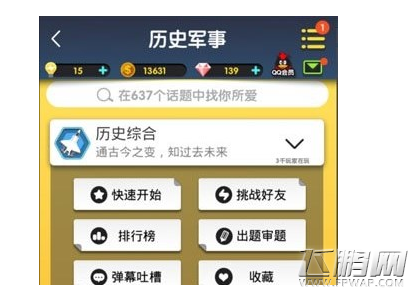 脑力达人历史综合相关问题答案一览 (1)
