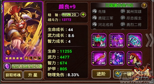 X三国颜良文丑数据对比 屌丝逆袭推荐！ (2)