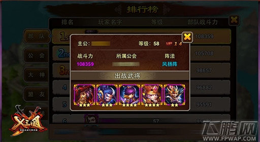 X三国阵型大盘点 有实力不任性！ (3)