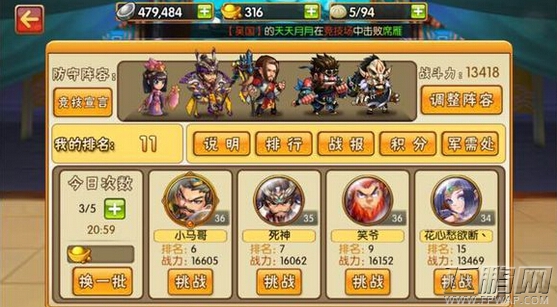嘿呦三国竞技场（防守与进攻）攻略 (1)