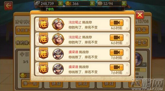 嘿呦三国竞技场（防守与进攻）攻略 (2)