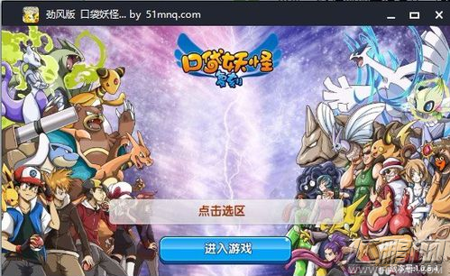 口袋妖怪复刻电脑版安装教程分享 (4)
