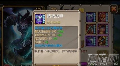 刀塔传奇暗夜魔王觉醒装备暗夜战甲获得途径攻略 (1)