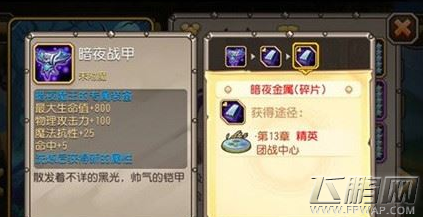 刀塔传奇暗夜魔王觉醒装备暗夜战甲获得途径攻略 (3)