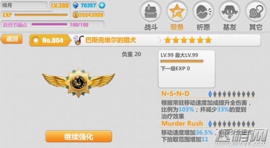 崩坏学园2手游2.4巴斯克维尔的猎犬满破技能分析 (2)