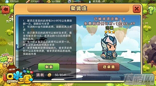 口水三国庄园如何求贤 庄园系统全详解 (3)