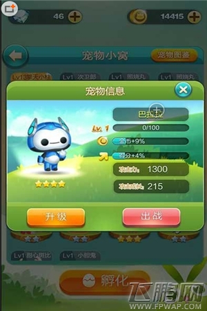 天天爱消除巴拉拉怎么样 巴拉拉属性详解 (1)