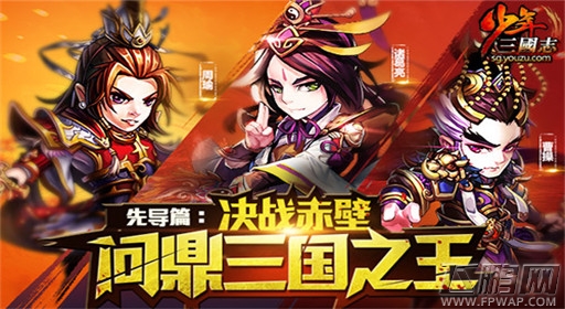 少年三国志决战赤壁更新内容抢先看 (1)