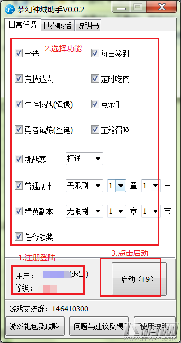 梦幻神域最新辅助软件下载分享 从此解放双手 省去不必要点击 (1)