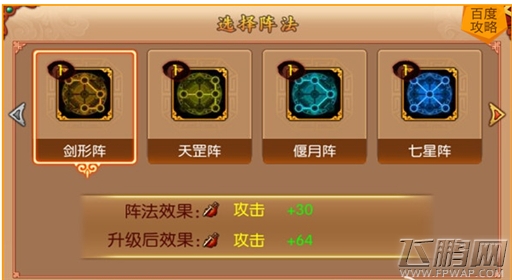 熹妃传阵型怎么选择 阵型选择攻略 (2)