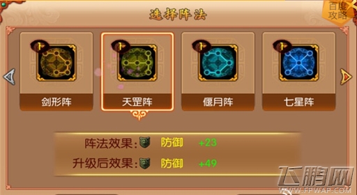 熹妃传阵型怎么选择 阵型选择攻略 (3)