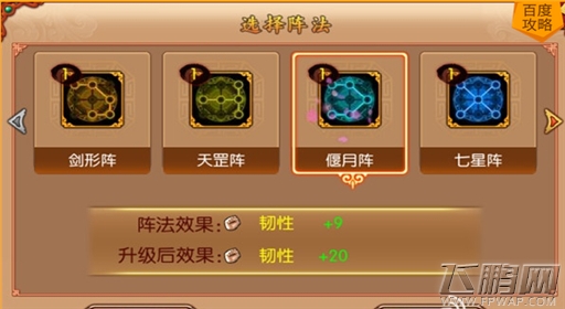 熹妃传阵型怎么选择 阵型选择攻略 (4)
