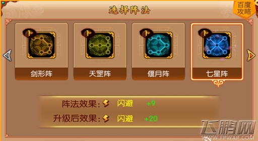 熹妃传阵型怎么选择 阵型选择攻略 (5)