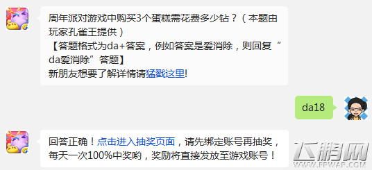 天天爱消除9.2每日一题揭晓 9.2每日一题答案公布 (1)