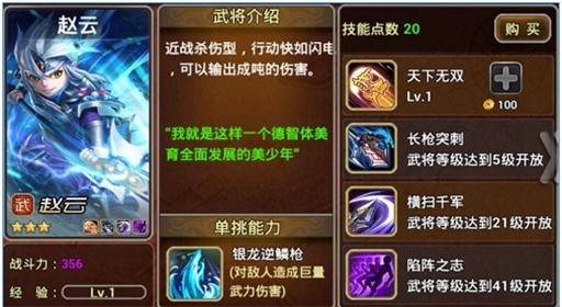 X三国赵云好不好 赵云详细介绍 (3)