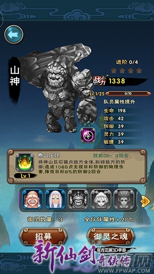 新仙剑奇侠传山神怎么得 御灵山神获得途径详解 (1)