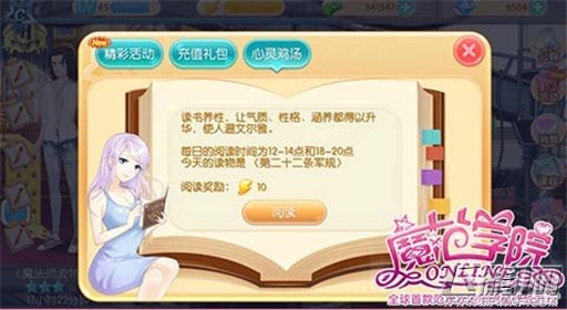 范冰冰魔范学院获取体力的各种途径 (5)
