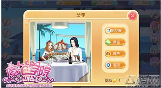 范冰冰魔范学院获取体力的各种途径 (7)