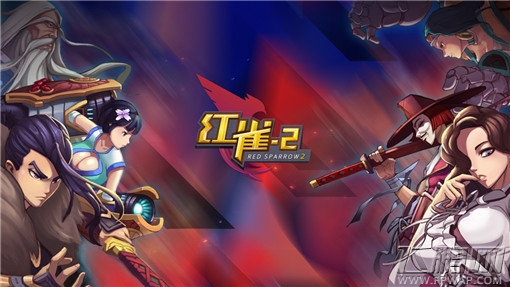红雀2网游版推出3V3对战玩法抢先看 (1)