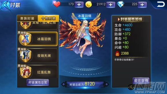 天天炫斗冰霜羽绸仙侠时装获取途径一览 (1)