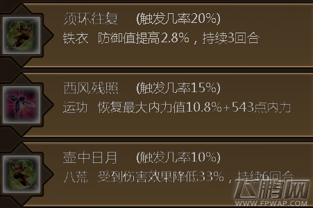 铁血武林手游新版五阶金色内功全方位点评 (4)