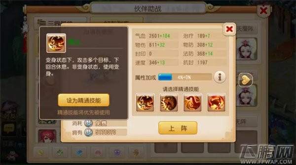 梦幻西游手游三界群雄VS玩家助战 助战伙伴选择攻略 (3)