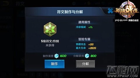 英雄战迹武则天符文怎么搭配 武则天符文搭配推荐 (4)