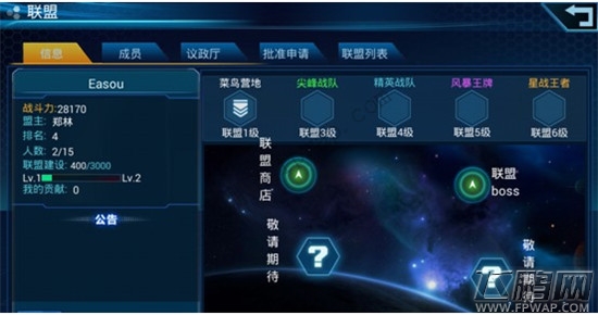 星战风暴公会最全攻略 如何创建公会要求攻略 (1)