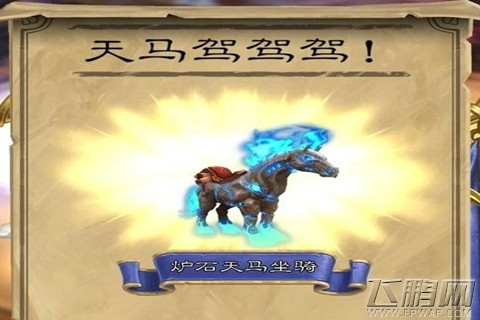 炉石传说中手游炉石天马怎么得 炉石天马获取途径详解 (1)