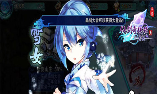 仙剑奇侠传五前传英雄培养系统介绍 (6)