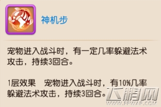 梦幻西游手游高级神机步实用价值分析 (1)