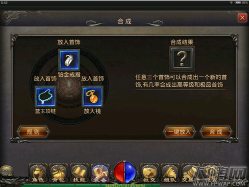 热血传奇手机版装备首饰合成技巧分享 (1)