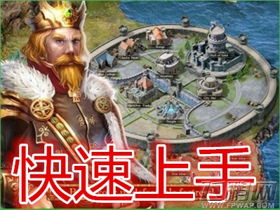 列王的纷争clash of kings快速上手攻略 (1)