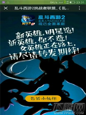 乱斗西游2新英雄预测 新英雄来袭 (1) 乱斗西游2新英雄预测 新英雄来袭 (1)