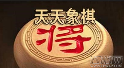 天天象棋171关正解攻略 第171关秒过 (1)
