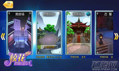 校花的贴身高手3D成长秘籍 痛打boss做校草  (2)