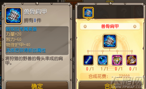 刀塔传奇暗影牧师觉醒装备合成详解 (1)