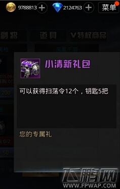 九龙战新版礼包有哪些 新版礼包大全 (1)