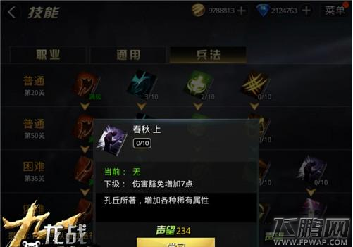 九龙战兵法如何开启 兵法加点技巧分享 (3)